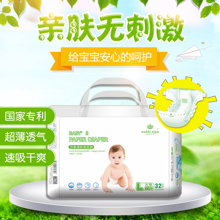 负氧清新纸尿裤