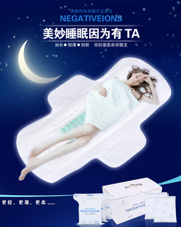 负离子卫生巾