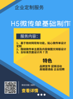 H5微传单基础制作